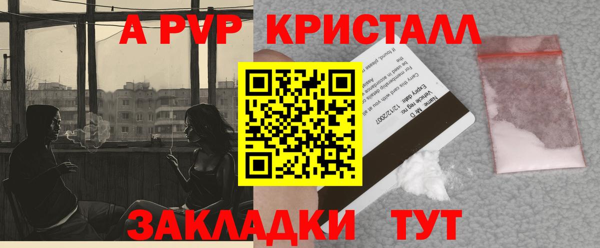 Alpha PVP СК  А ПВП  Вход с VPN  Алейск  Alpha PVP Crystall 