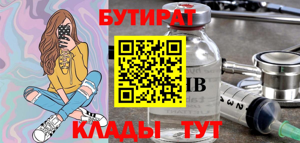 Бутират жидкий экстази Алейск
