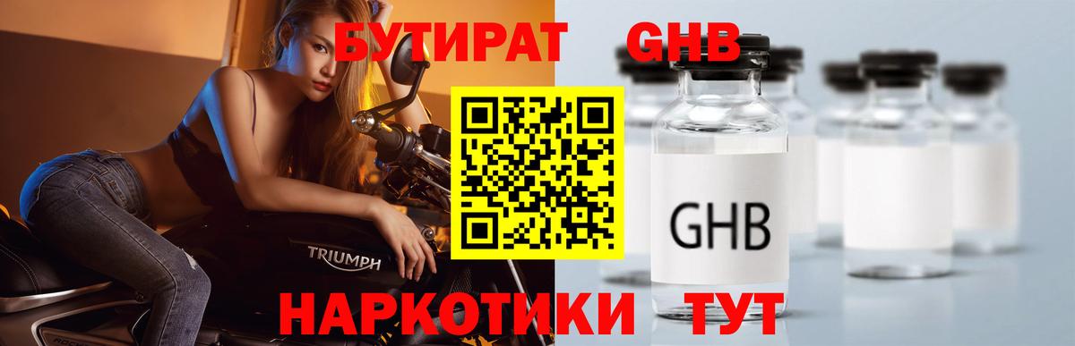 БУТИРАТ бутандиол Алейск