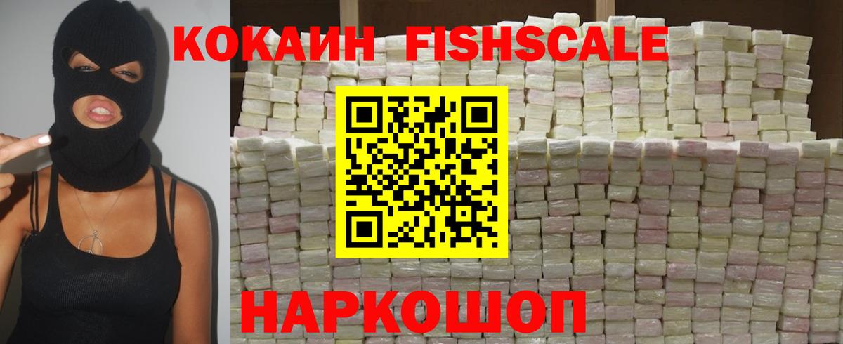 КОКАИН Columbia  Кокаин FishScale  Алейск  КОКАИН  Вход с VPN 