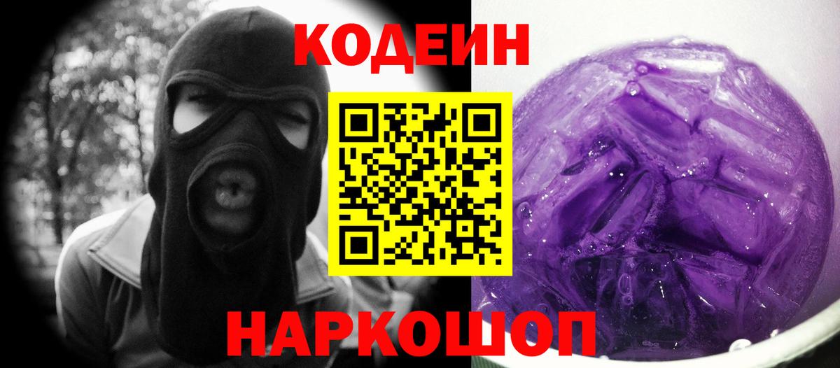 Codein Purple Drank  Алейск 